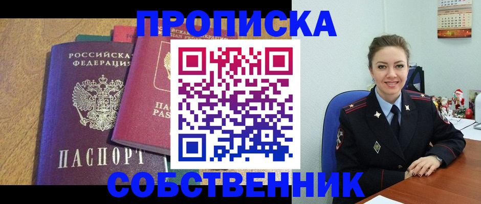 купить прописку в Красноуфимске
