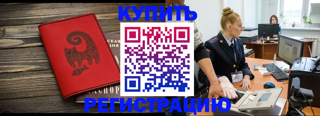 купить прописку в Красноуфимске